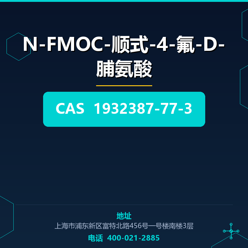 N-FMOC-顺式-4-氟-D-脯氨酸 1932387-77-3