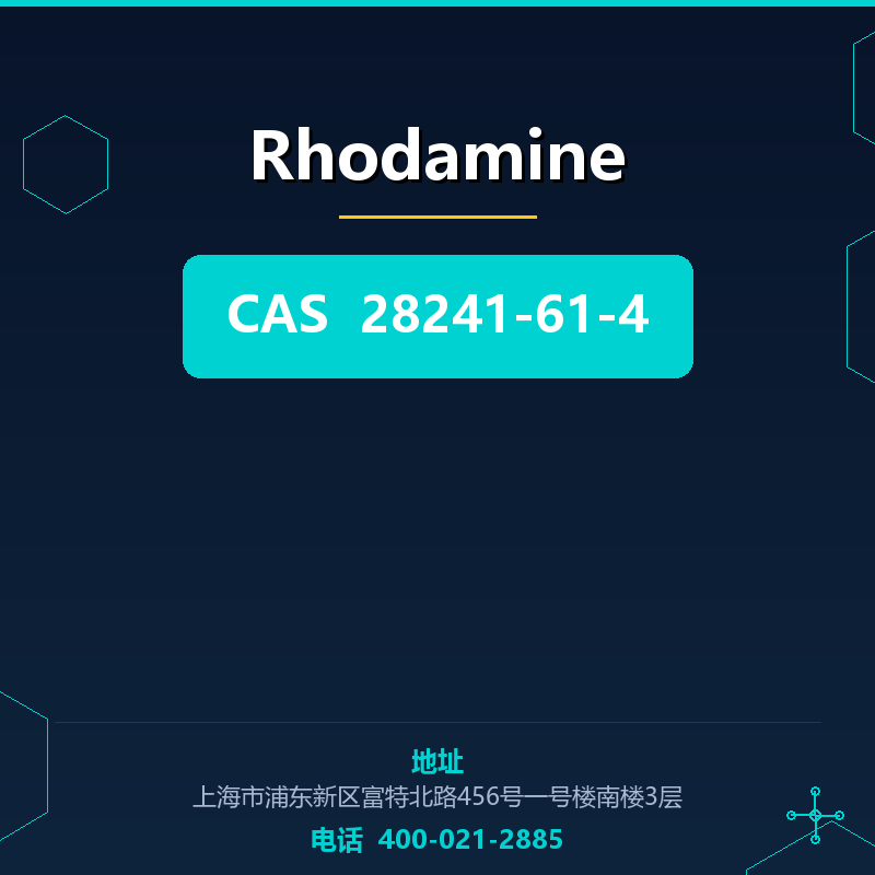 Rhodamine（28241-61-4） 28241-61-4