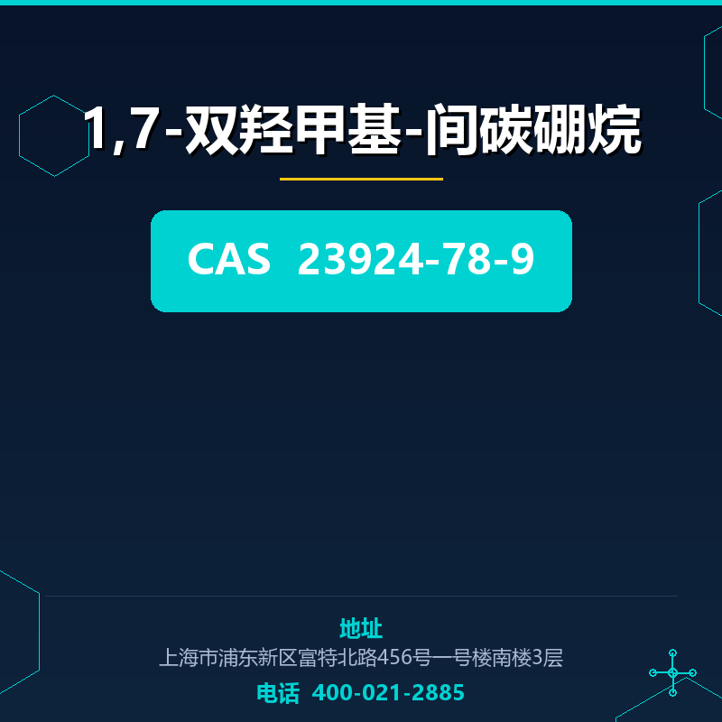 1,7-双羟甲基-间碳硼烷 23924-78-9