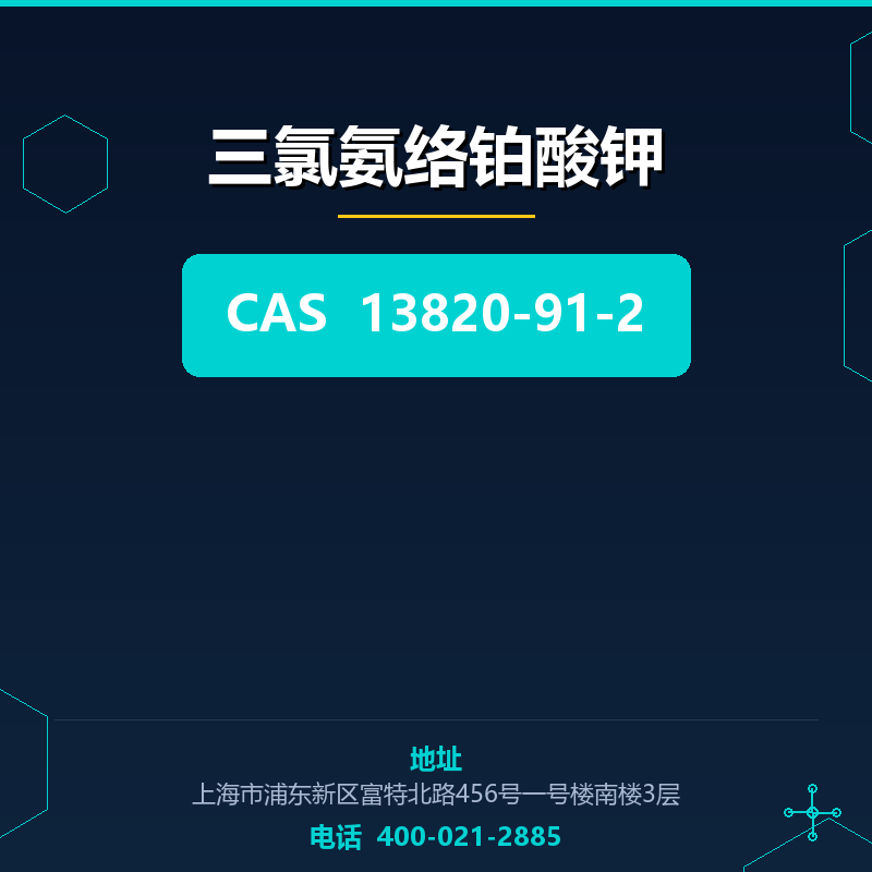 三氯氨络铂酸钾 13820-91-2