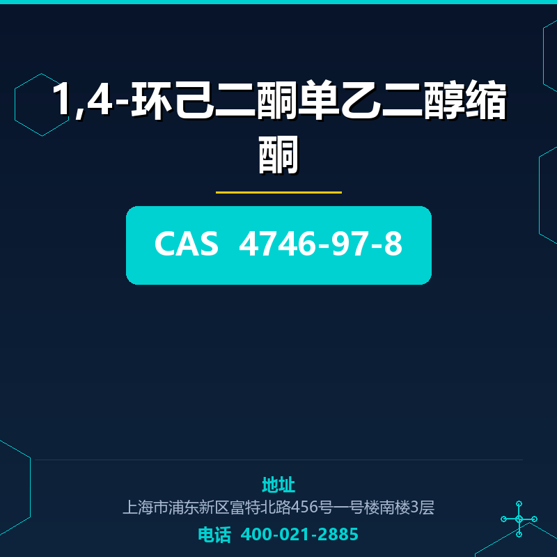 1,4-环己二酮单乙二醇缩酮 4746-97-8