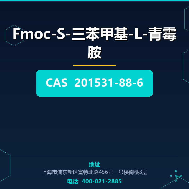 Fmoc-S-三苯甲基-L-青霉胺 201531-88-6