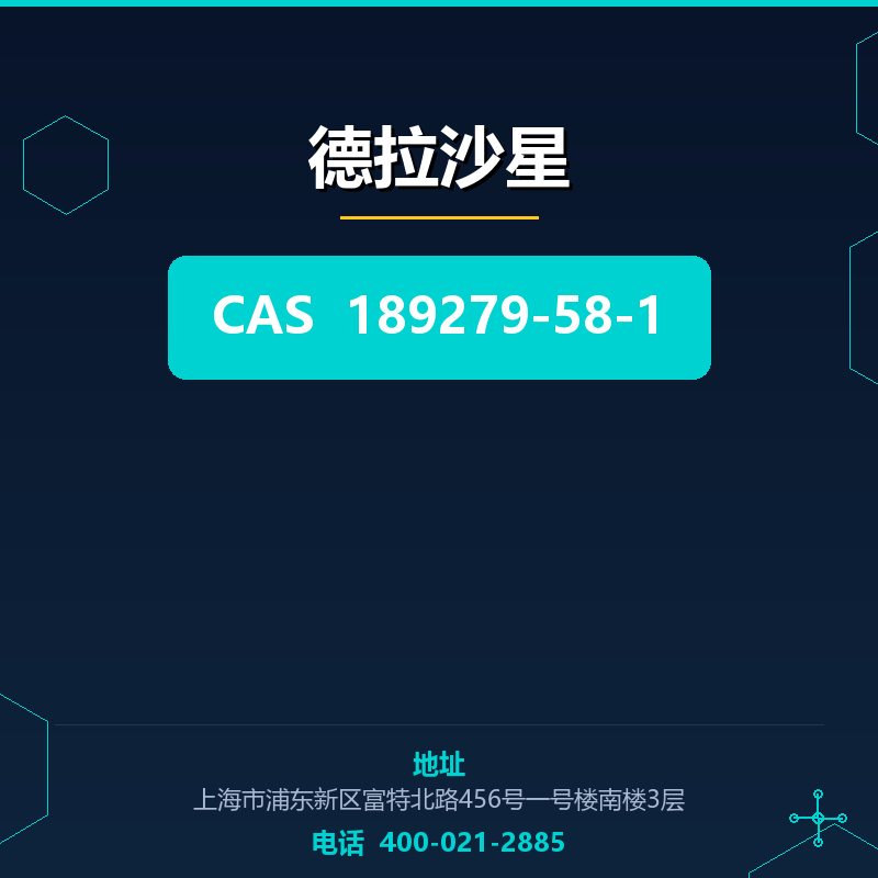 德拉沙星 189279-58-1