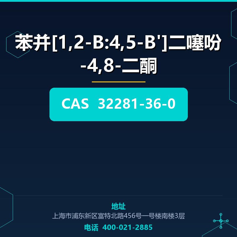 苯并[1,2-B:4,5-B']二噻吩-4,8-二酮 32281-36-0