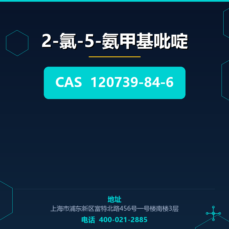 2-氯-5-氨甲基吡啶 120739-84-6