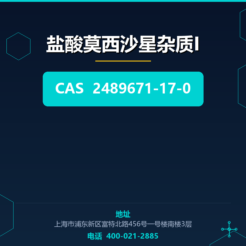 盐酸莫西沙星杂质I 2489671-17-0