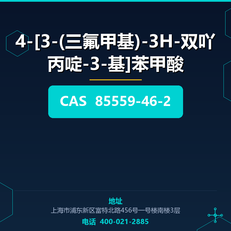 4-[3-(三氟甲基)-3H-双吖丙啶-3-基]苯甲酸 85559-46-2