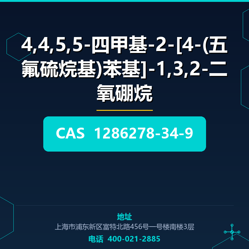 4,4,5,5-四甲基-2-[4-(五氟硫烷基)苯基]-1,3,2-二氧硼烷 1286278-34-9