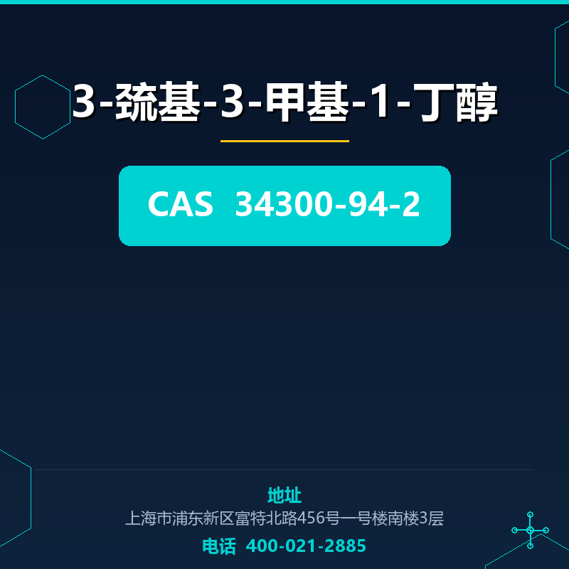 3-巯基-3-甲基-1-丁醇 34300-94-2