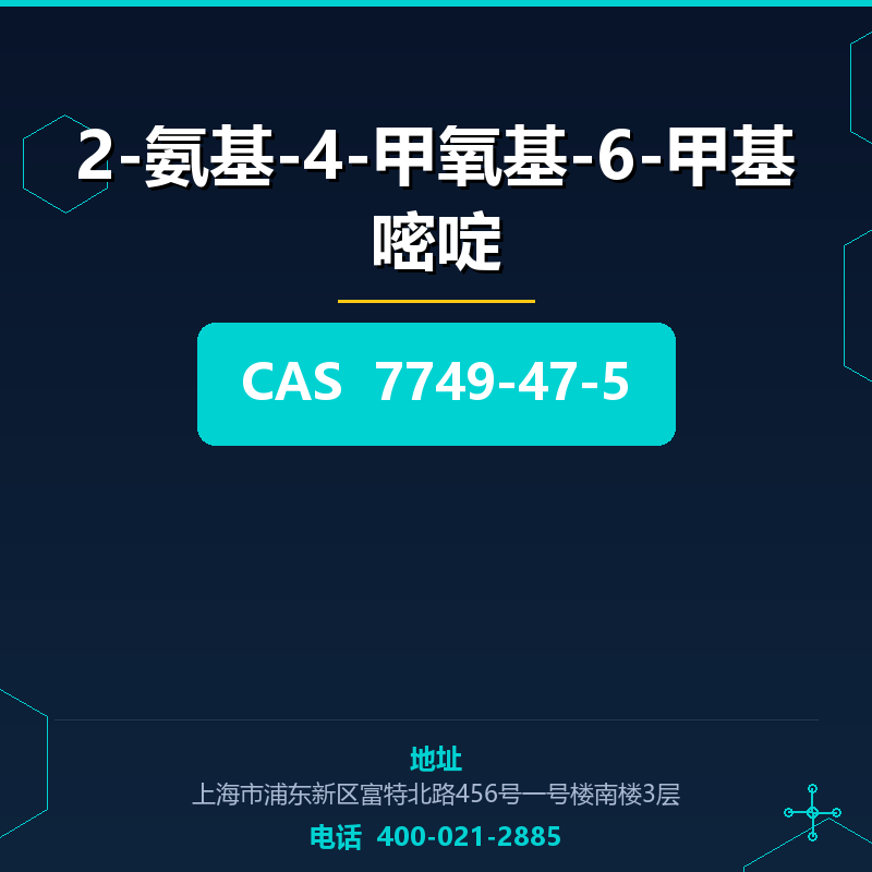 2-氨基-4-甲氧基-6-甲基嘧啶 7749-47-5