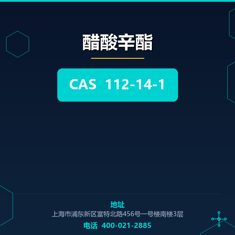 醋酸辛酯 112-14-1