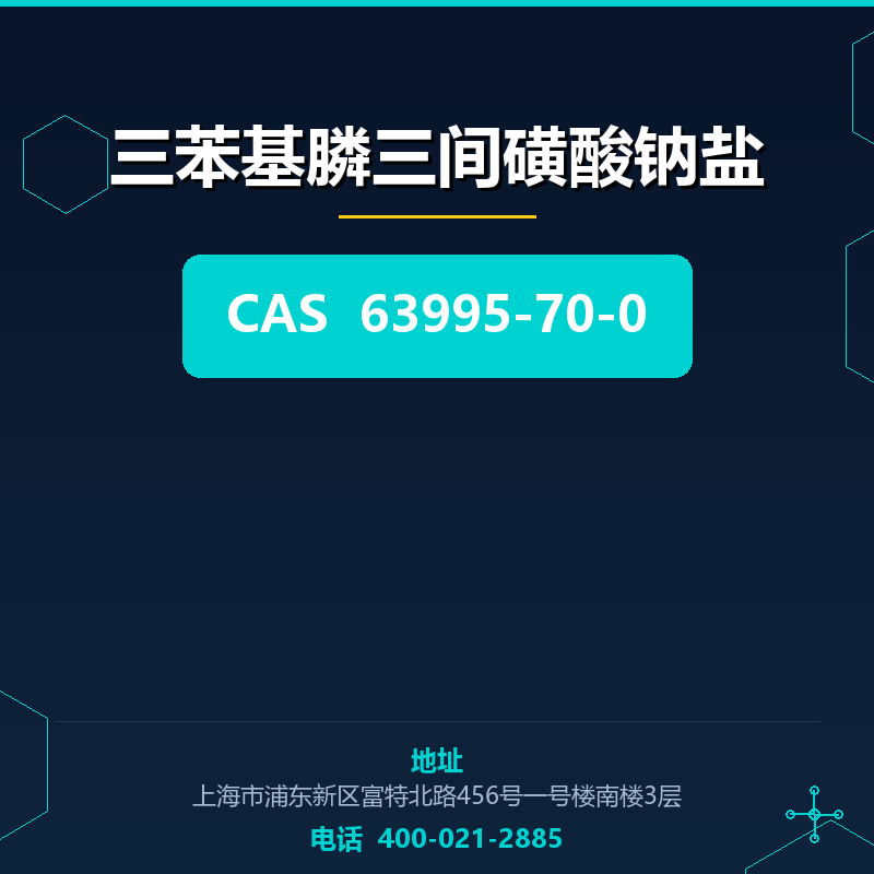 三苯基膦三间磺酸钠盐 63995-70-0