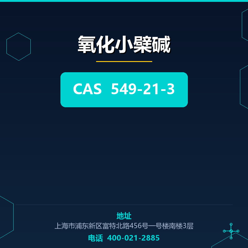 氧化小檗碱 549-21-3