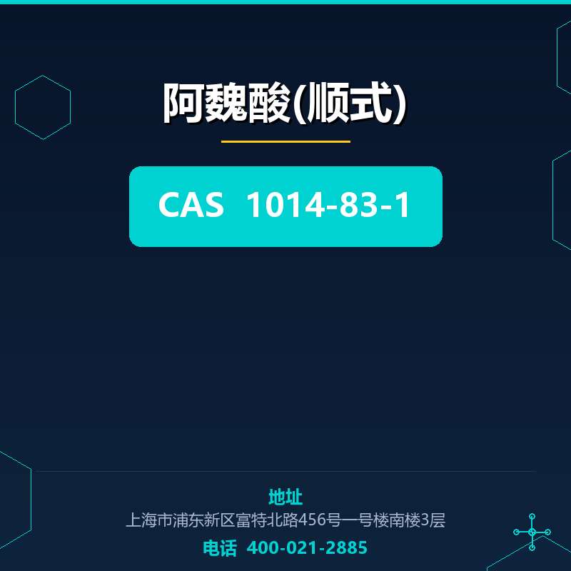 阿魏酸(顺式) 1014-83-1