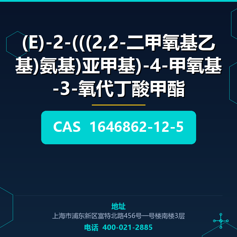 (E)-2-(((2,2-二甲氧基乙基)氨基)亚甲基)-4-甲氧基-3-氧代丁酸甲酯 1646862-12-5