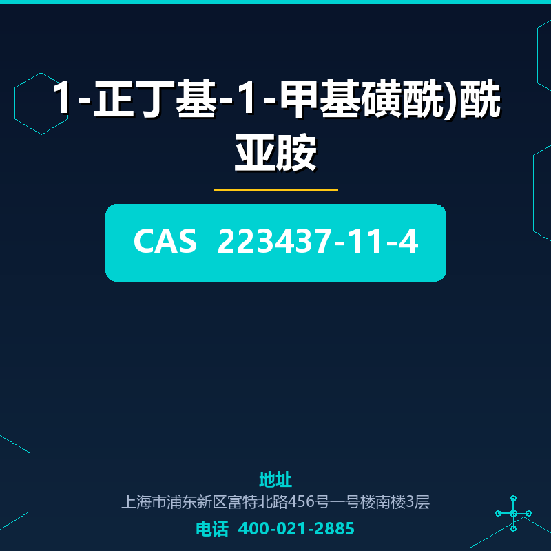 1-正丁基-1-甲基磺酰)酰亚胺 223437-11-4