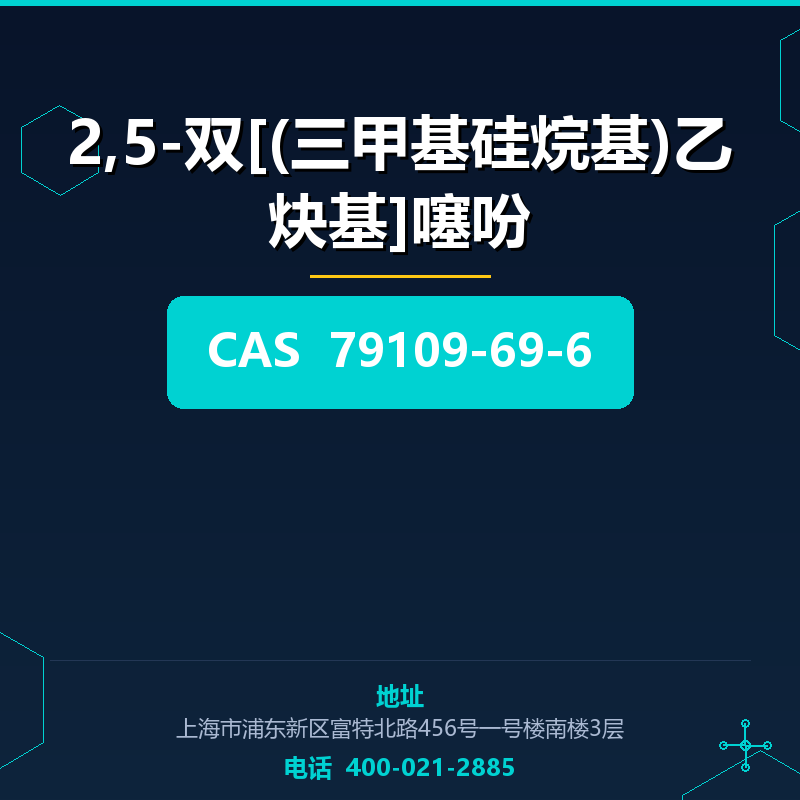 2,5-双[(三甲基硅烷基)乙炔基]噻吩 79109-69-6