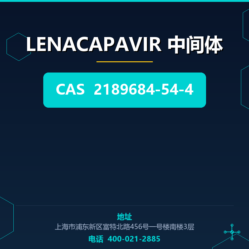 LENACAPAVIR 中间体 2189684-54-4