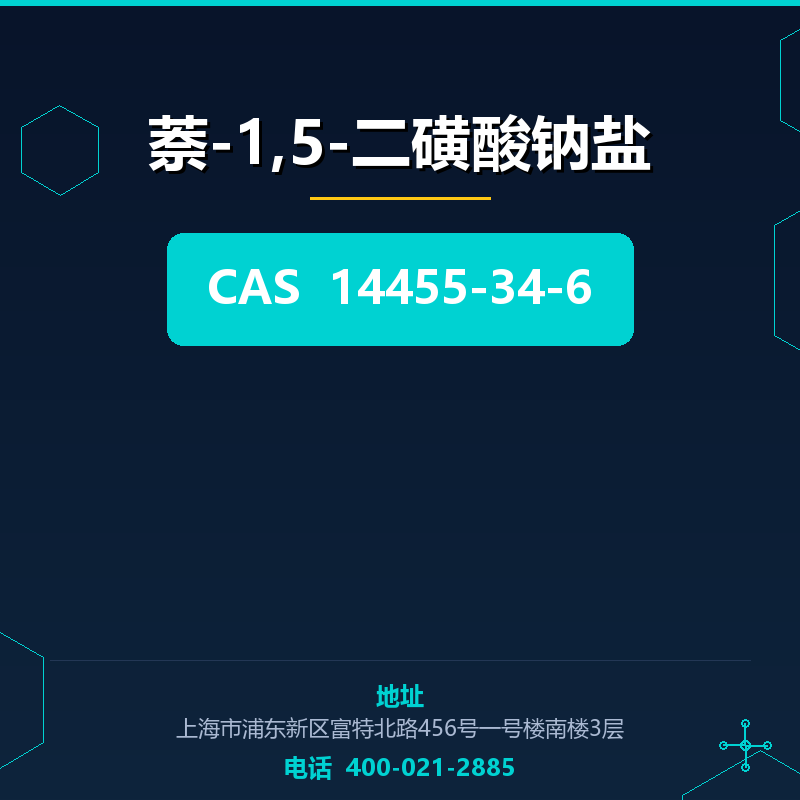 萘-1,5-二磺酸钠盐 (1655-29-4) 14455-34-6