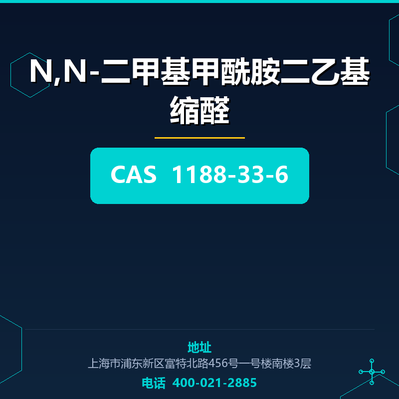 N,N-二甲基甲酰胺二乙基缩醛 1188-33-6