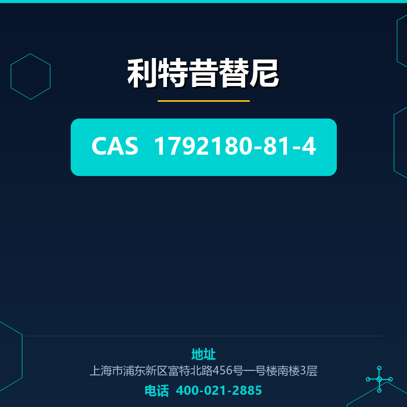 利特昔替尼 1792180-81-4