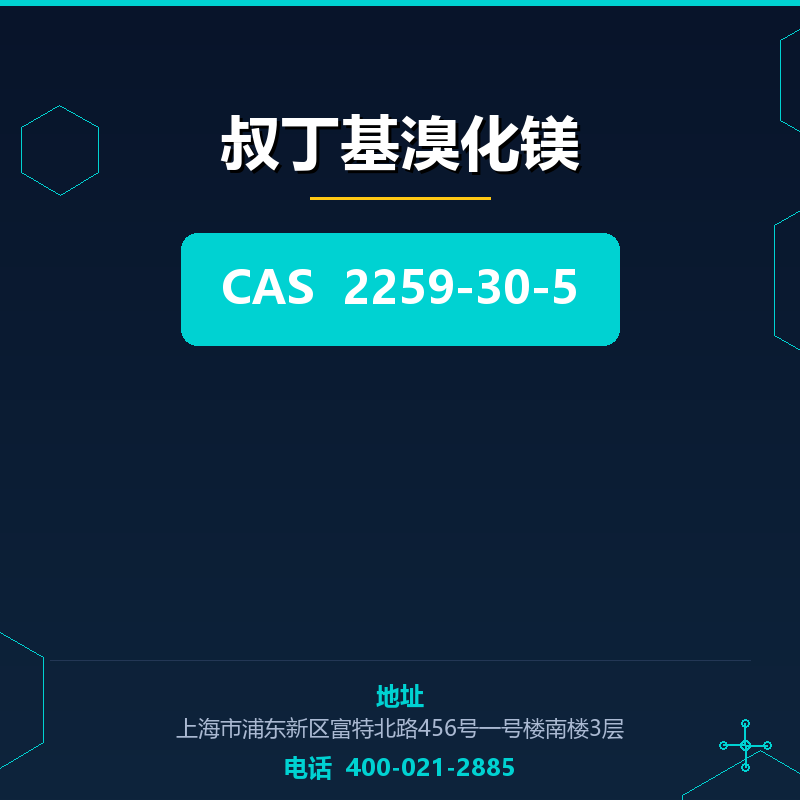 叔丁基溴化镁