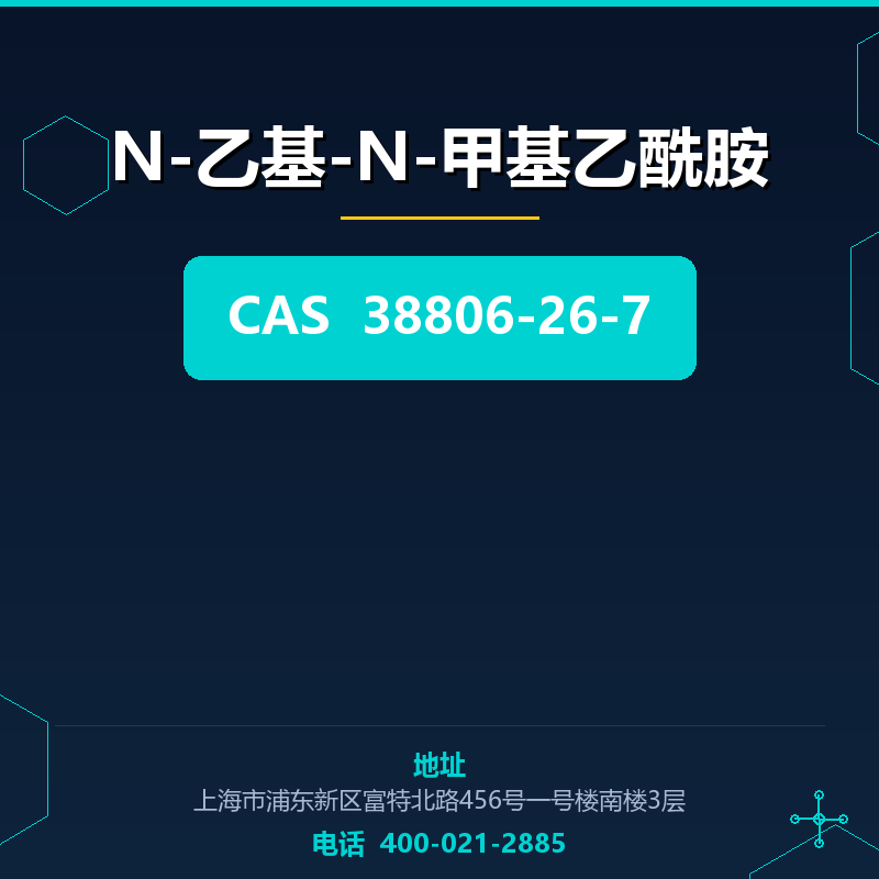 N-乙基-N-甲基乙酰胺 38806-26-7