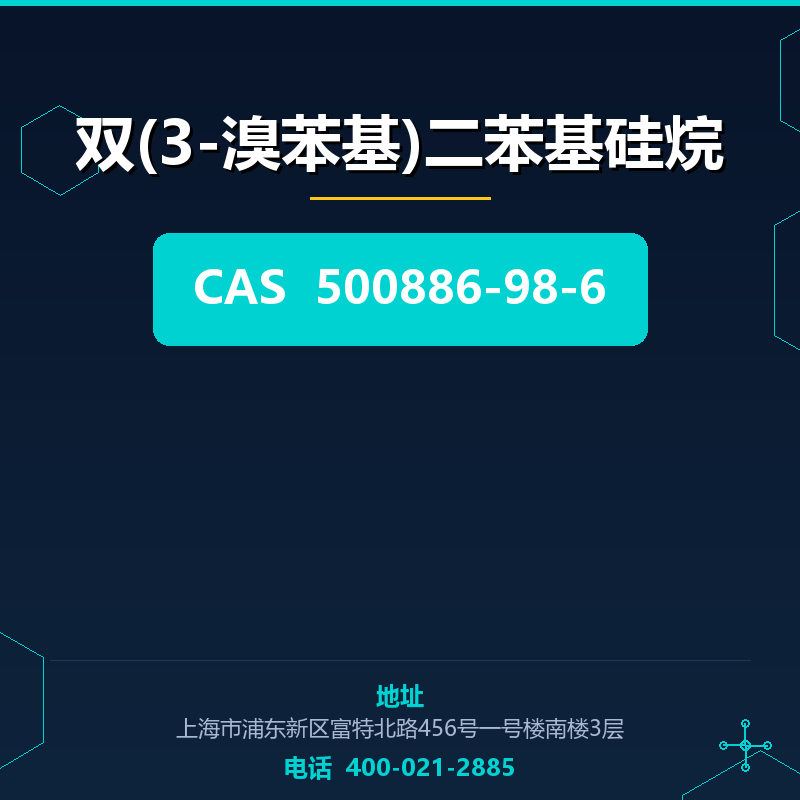 双(3-溴苯基)二苯基硅烷 500886-98-6