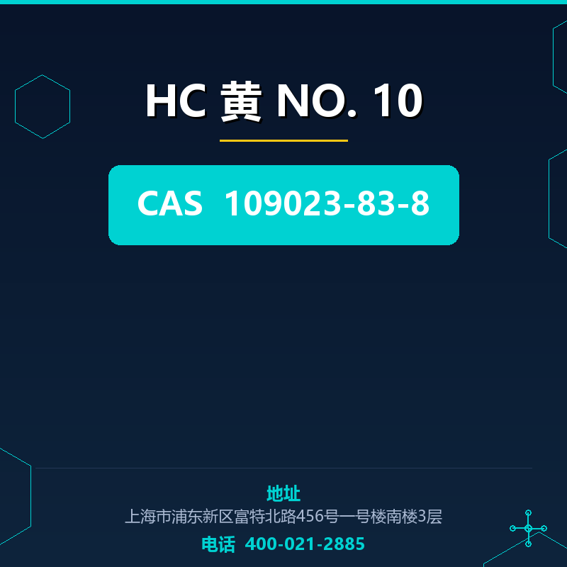 HC 黄 NO. 10 109023-83-8