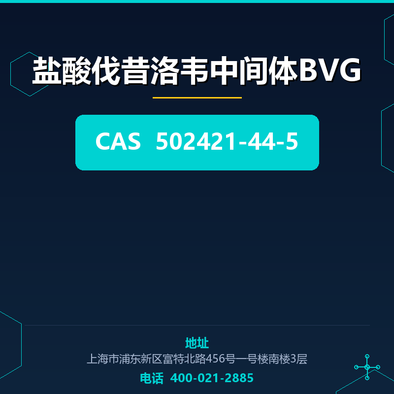 盐酸伐昔洛韦中间体BVG 502421-44-5