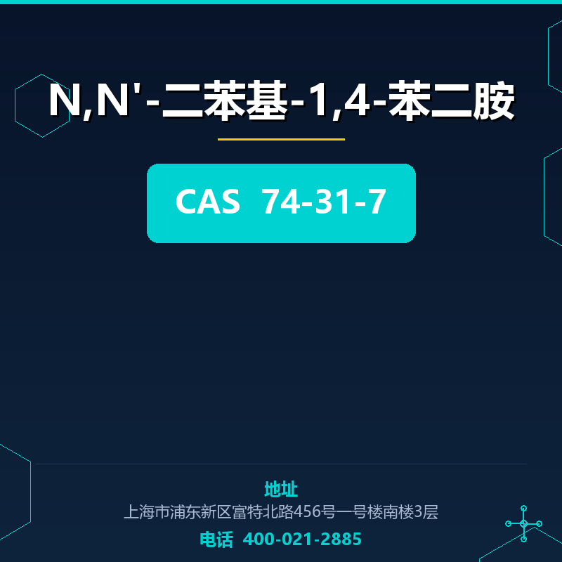 N,N'-二苯基-1,4-苯二胺 74-31-7