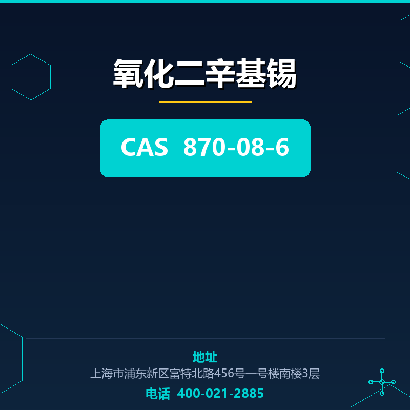 氧化二辛基锡 870-08-6