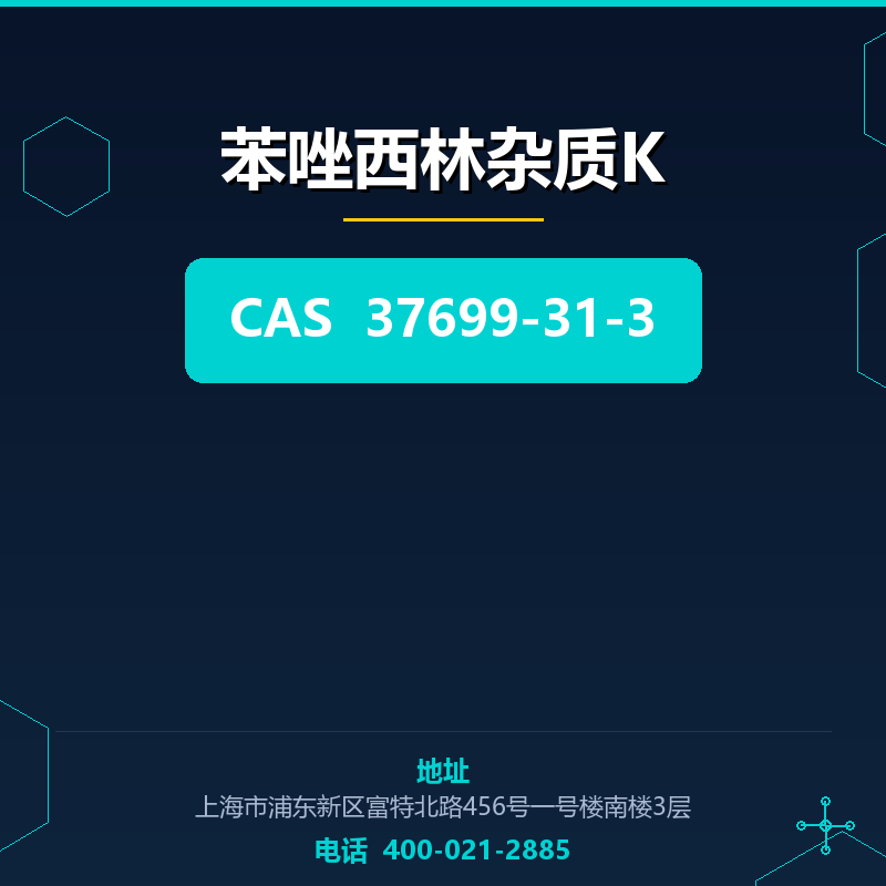 苯唑西林杂质K 37699-31-3