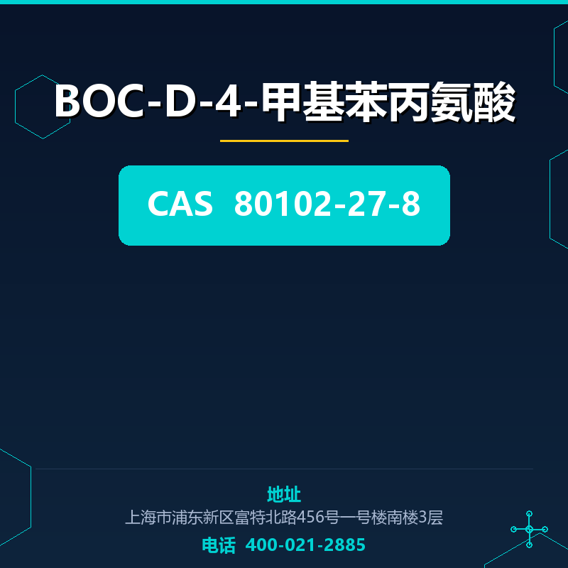 BOC-D-4-甲基苯丙氨酸 80102-27-8