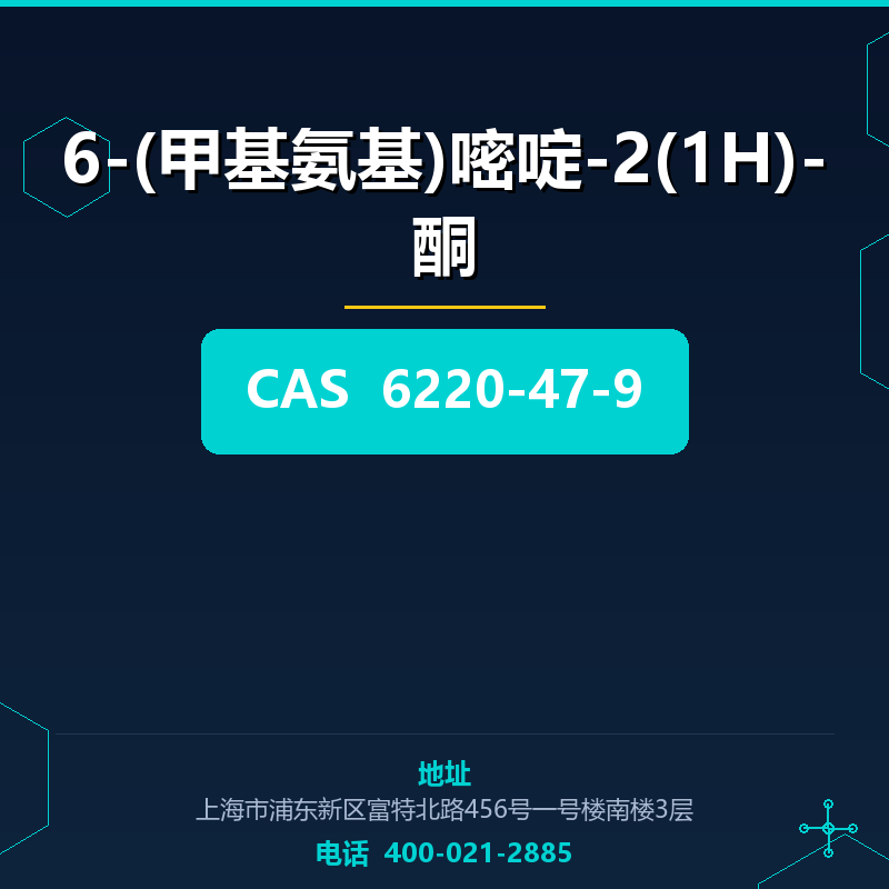 6-(甲基氨基)嘧啶-2(1H)-酮 6220-47-9