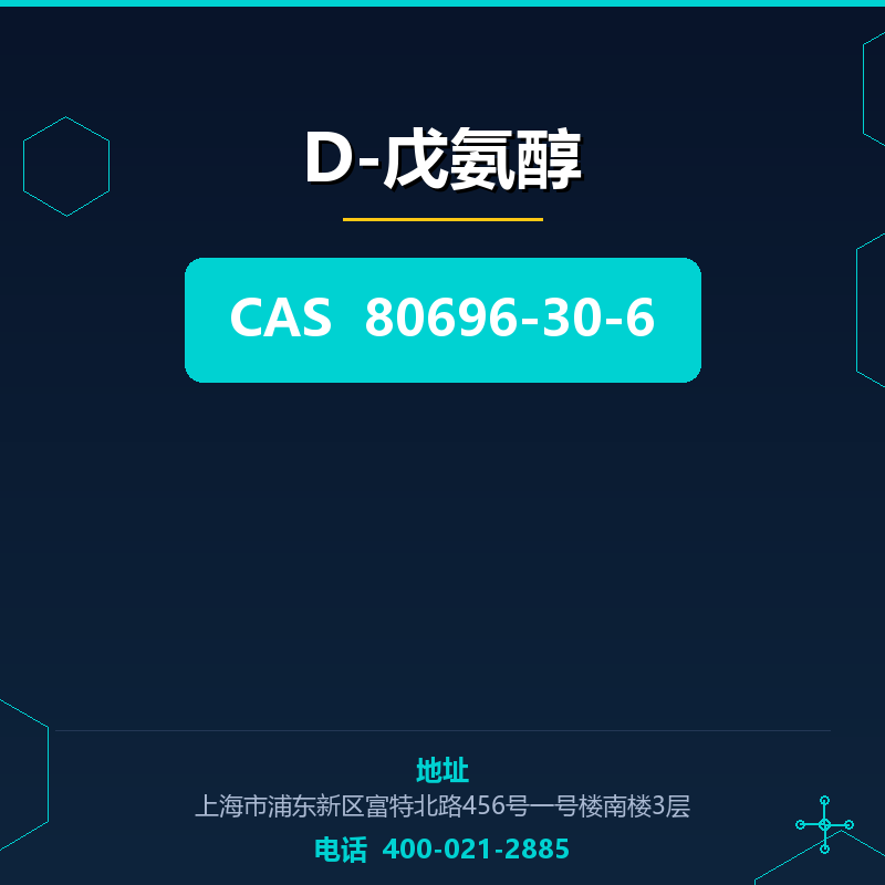 D-戊氨醇 80696-30-6