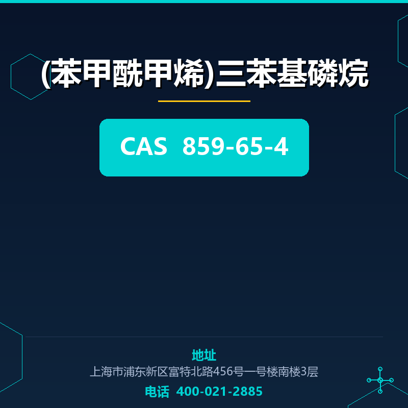 (苯甲酰甲烯)三苯基磷烷 859-65-4