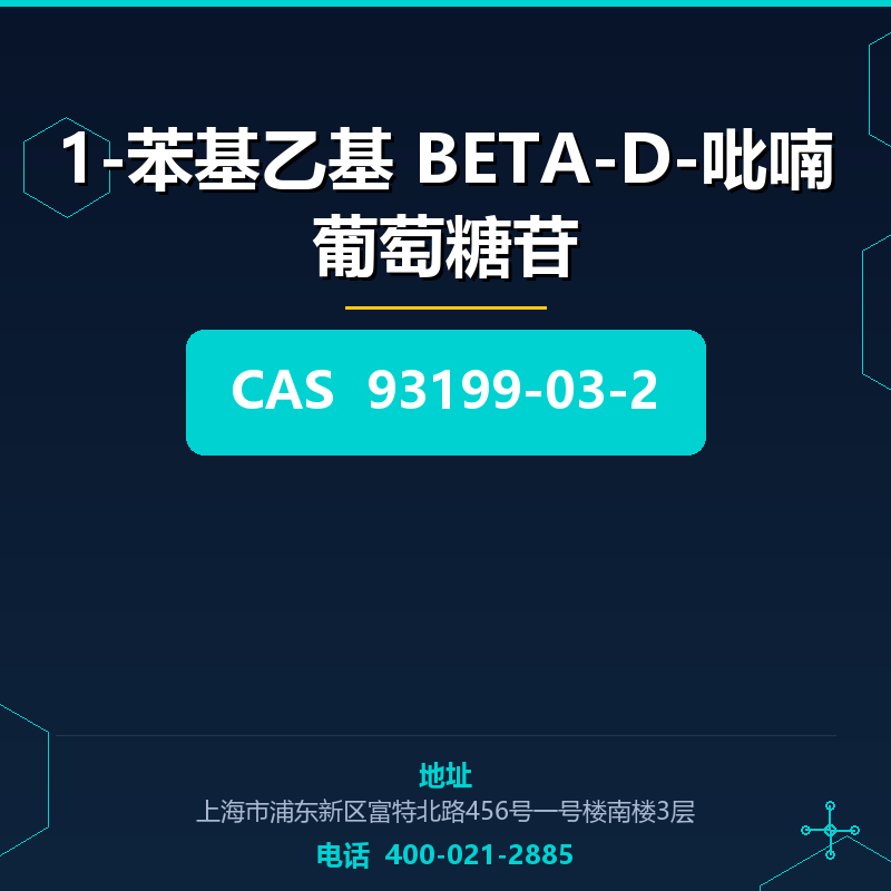 1-苯基乙基 BETA-D-吡喃葡萄糖苷 93199-03-2