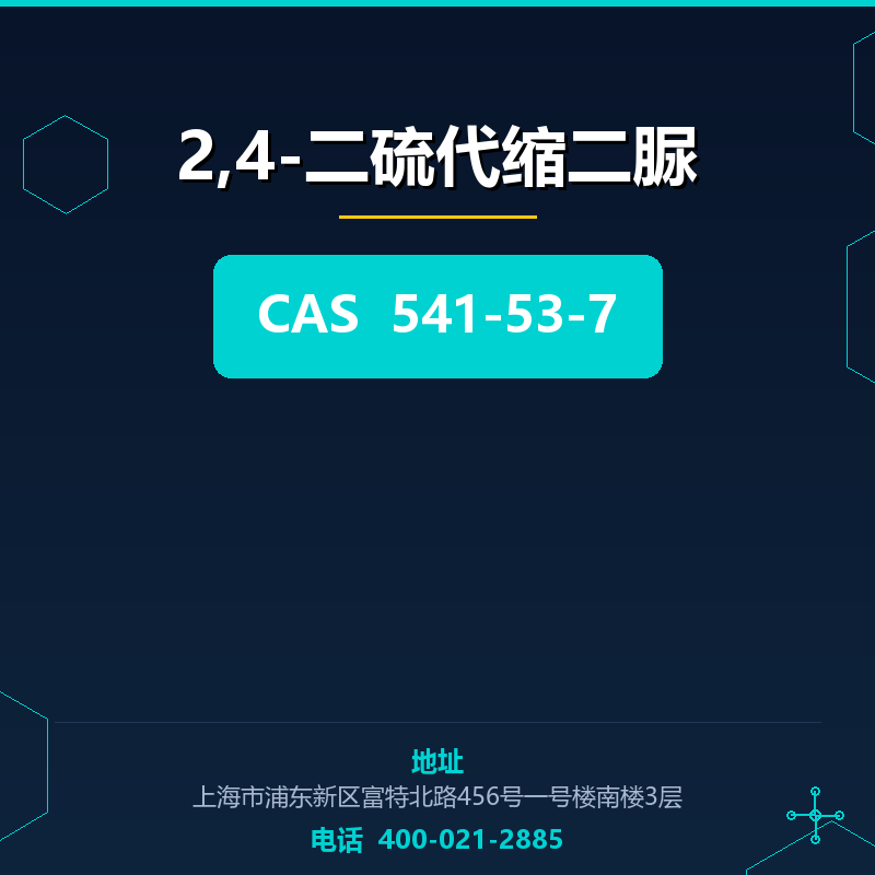 2,4-二硫代缩二脲 541-53-7