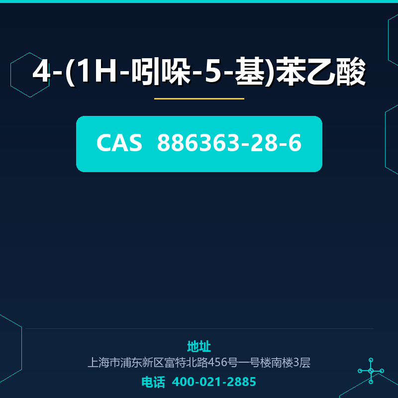 4-(1H-吲哚-5-基)苯乙酸 886363-28-6