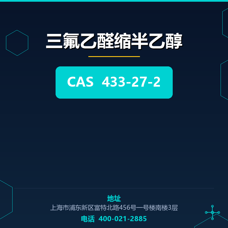 三氟乙醛缩半乙醇 433-27-2