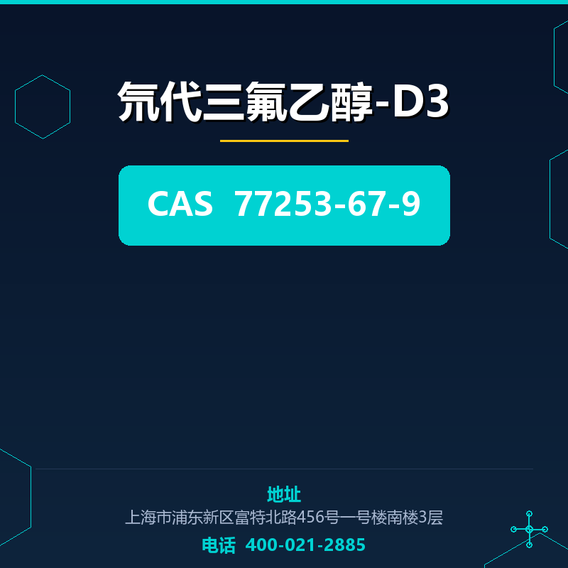 氘代三氟乙醇-D3 77253-67-9