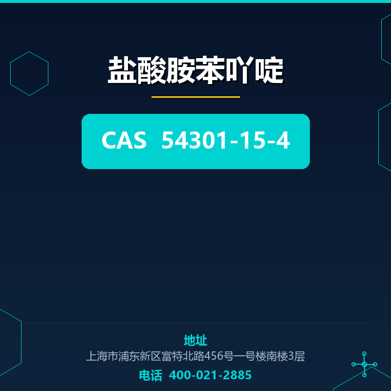 盐酸胺苯吖啶 54301-15-4