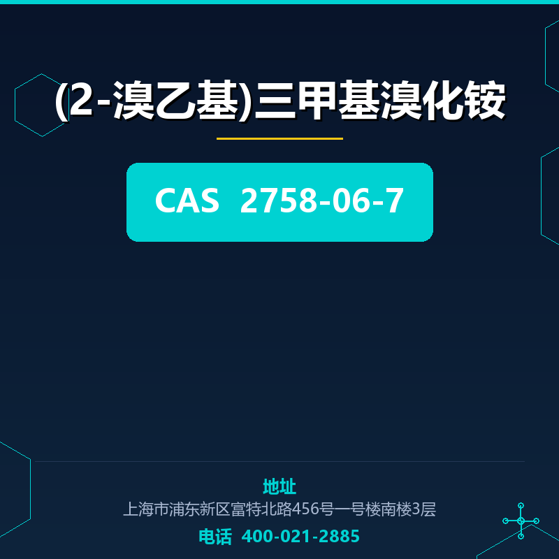 (2-溴乙基)三甲基溴化铵 2758-06-7