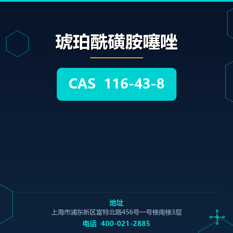 琥珀酰磺胺噻唑 116-43-8