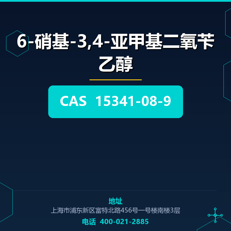 6-硝基-3,4-亚甲基二氧苄乙醇 15341-08-9