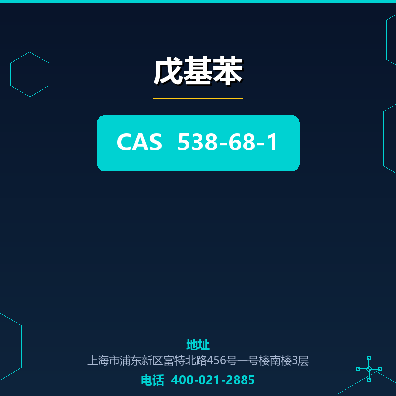 戊基苯 538-68-1