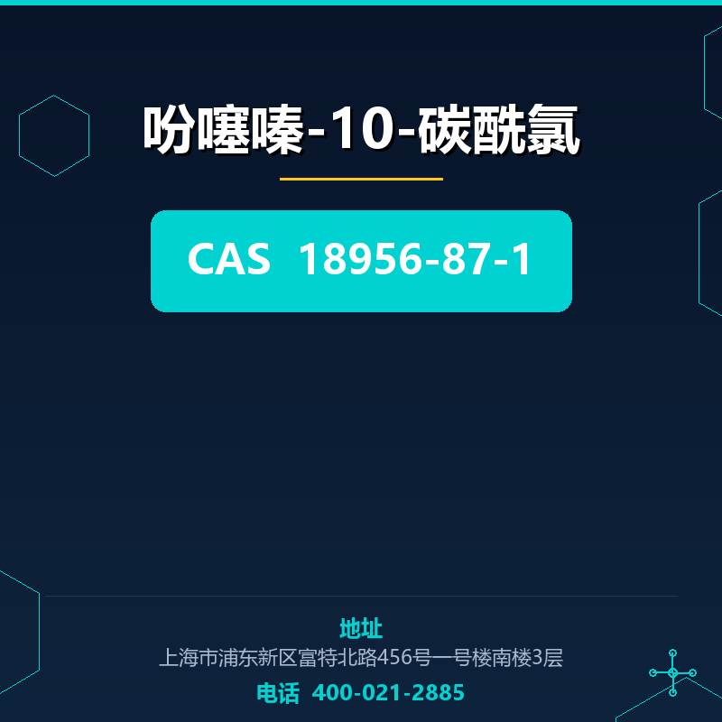 吩噻嗪-10-碳酰氯 18956-87-1