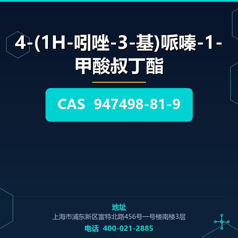 4-(1H-吲唑-3-基)哌嗪-1-甲酸叔丁酯 947498-81-9