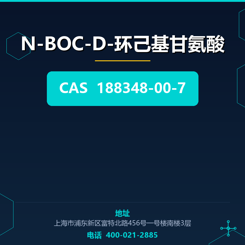 N-BOC-D-环己基甘氨酸 188348-00-7